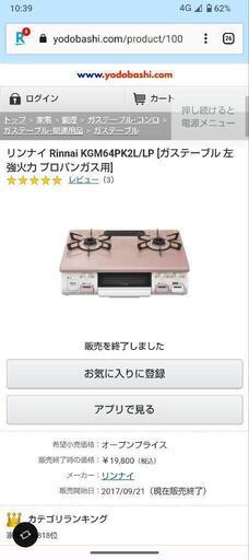 【最終値下げ】リンナイ Rinnai KGM64PK2L/LP [ガステーブル 左強火力 プロパンガス用]\n\nピンク