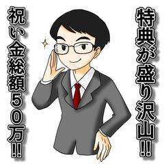 [東松島市]からお仕事を探している方に、正社員雇用で大量募集求人...