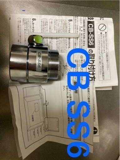 新品　分岐水栓（食器洗浄機用）