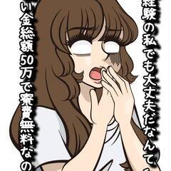 [新庄市]からお仕事を探している方に、正社員雇用で大量募集求人!...