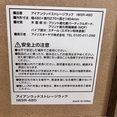 NO.1203 《お値下げ中!!》アイリスオーヤマ アイアンウッドストレージラック IWSR-480の画像