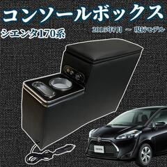 コンソールボックス　シエンタ170 トヨタ