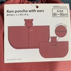 耳付きレインポンチョの画像