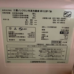 商談中！ 【中古】冷蔵庫 三菱電機  MR-CL38P-T 380Lの画像
