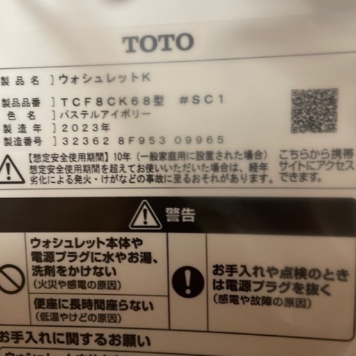 TOTO ウォシュレット