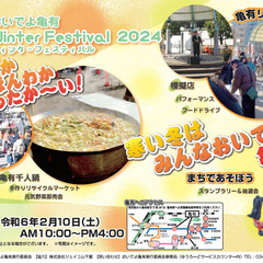 おいでよ亀有ウィンターフェスティバル2024イベント内フリマ@亀有公園