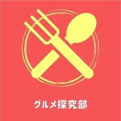 『食』がテーマのサークル！