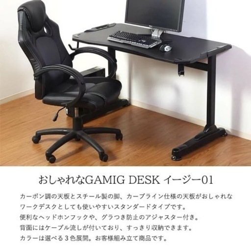 ゲーミングデスク　ブラック(ゲーミングチェア付き)