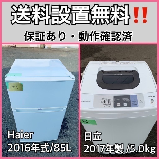 送料設置無料❗️業界最安値✨家電2点セット 洗濯機・冷蔵庫174