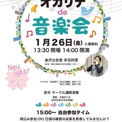 第3回 オカリナde音楽会