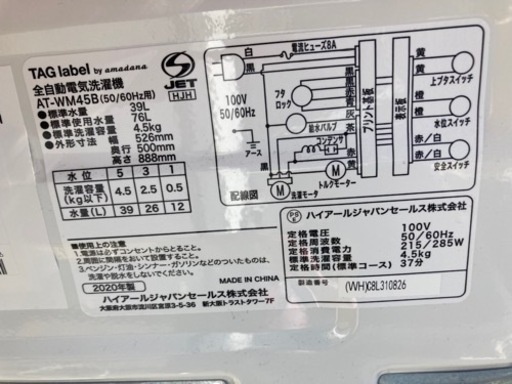 TAGlabel by amadana AT-WM45B-WH 全自動洗濯機 ホワイト [洗濯4.5kg /乾燥機能無 /上開き]   リサイクルショップ宮崎屋　佐土原店24.5.31F