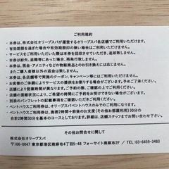 【お話し中】マッサージ割引券の画像