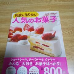 人気のお菓子作り本2冊セットの画像