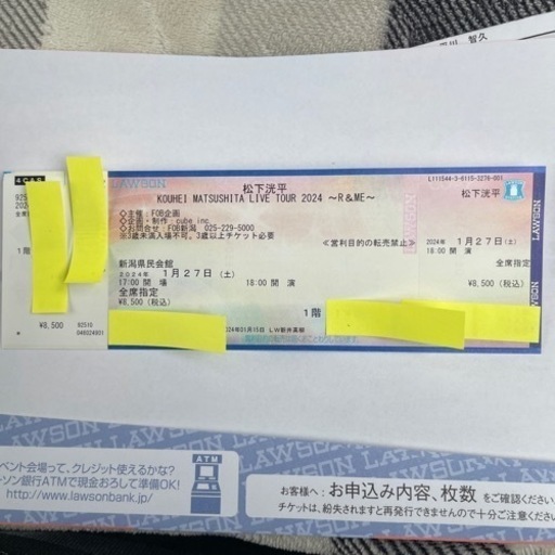 松下洸平　新潟県民会館　1月27日土曜日