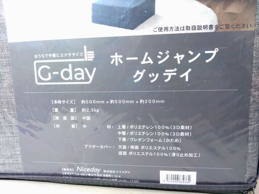 【新品・未使用・未開封】 ホームジャンプ グッデイ