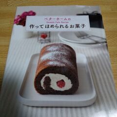 人気のお菓子作り本2冊セットの画像