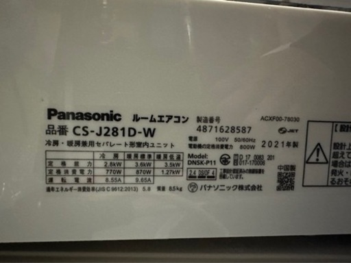 2021年製✨Panasonicルームエアコン❗️