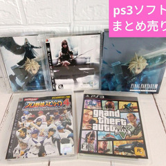 ps3ソフトまとめ売り　ファイナルファンタジー　グランドセフトオート