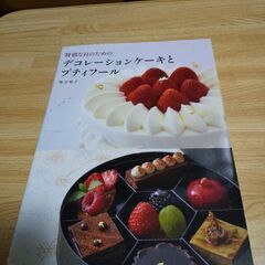 ケーキ作り本2冊セットの画像