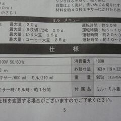 ◆お引取り限定/三重県/値引不可◆未使用　Slenderコックブレンダー＆ミル（J-26）の画像