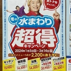 3月14日までのキャンペーン！5月1日より価格改定となります。