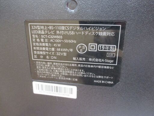 A-Stage SCT-C32WSC3 2019年 23インチ テレビ 中古品 リモコン有【ハンズクラフト宜野湾店】
