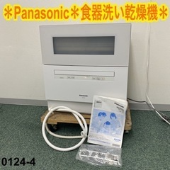 【ご来店限定】＊パナソニック 電気食器洗い乾燥機 2019年製＊0124-4