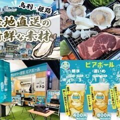 お友達作り🎁3/23(土)14:30～大阪梅田BBQ＆鍋