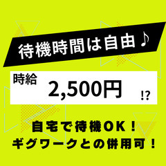 ドラッグストアの配達員！自宅で待機よし、カフェで待機するもよし！...