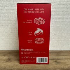 未使用 厚焼きホットサンドベーカー gooood VHS-10-TM （トマト）の画像