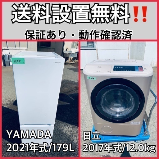超高年式✨送料設置無料❗️家電2点セット 洗濯機・冷蔵庫 177