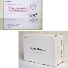 未使用品 Wi-Fiルーター au ホームスポットキューブ 付属物・取扱説明書あり Wi-Fi接続 パソコン スマホ タブレット ☆ PayPay(ペイペイ)決済可能 ☆ 札幌市 豊平区 平岸 平岸店の画像