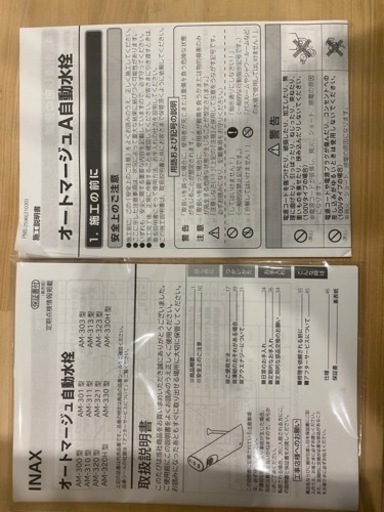 AM-300CV1  LIXIL オートマージュA自動水栓