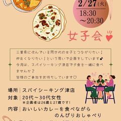 女子会～2月27日～
