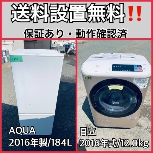 送料設置無料❗️業界最安値✨家電2点セット 洗濯機・冷蔵庫179