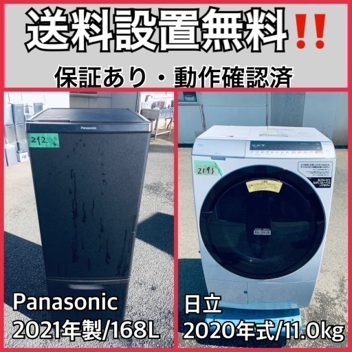 超高年式✨送料設置無料❗️家電2点セット 洗濯機・冷蔵庫 1710