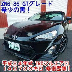 【お支払コミコミ総額】ZN6　86　希少ブラック！TRDフルエア...