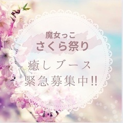 急募❣️【東大阪市】さくら祭り　ワークショップ＆雑貨販売など出店...