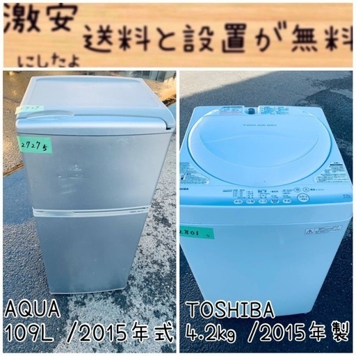限界価格挑戦！！新生活家電♬♬洗濯機/冷蔵庫♬172