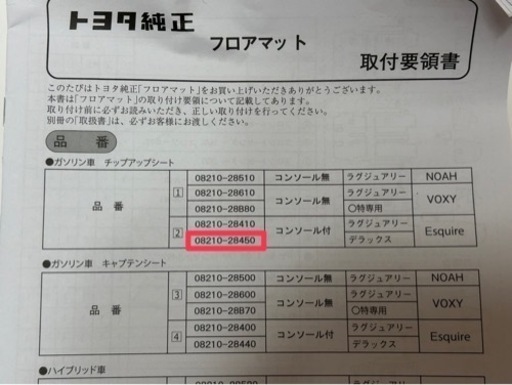 80系エスクァイア　新品未使用トヨタ純正フロアマット