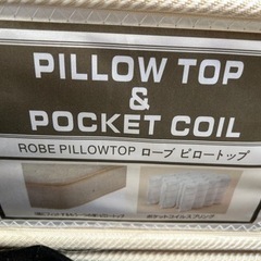 自宅引き取り限定_ニトリ マットレス ローブピロートップの画像