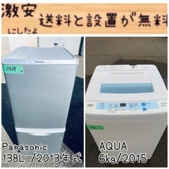 限界価格挑戦！！新生活家電♬♬洗濯機/冷蔵庫♬175