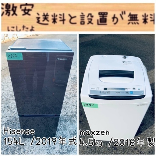 限界価格挑戦！！新生活家電♬♬洗濯機/冷蔵庫♬179