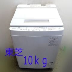 [東芝] 2018年製/全自動洗濯機 10kg★ AW-KS10SD6 簡易乾燥機能付 札幌市白石区/店頭お引き取り歓迎