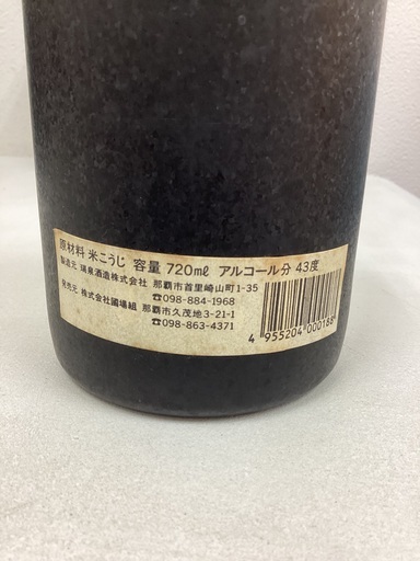 20】泡盛古酒りゅうたん15年熟成古酒43度720ml瑞泉酒造＃15774 (外間