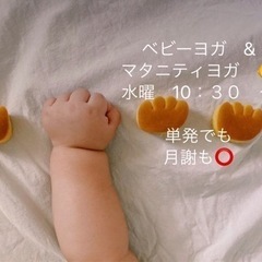 待望の　産後ママor 妊婦さん　ヨガ開講❣️です