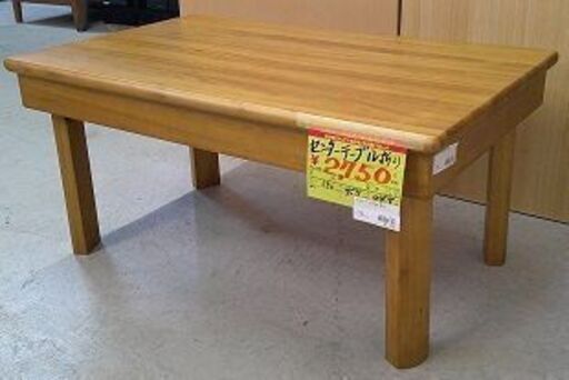 ID:G60167964　センターテーブル　　脚折