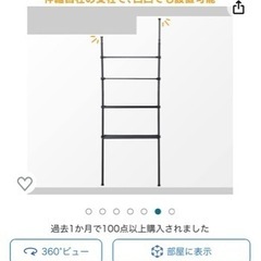 突っ張り式　ラック　（２台あり〉の画像