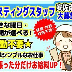 【委託】ポスティングスタッフ募集【広島市安佐南区】