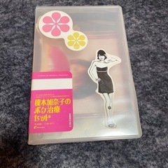 橋本佳菜子のボケ治療セットの画像